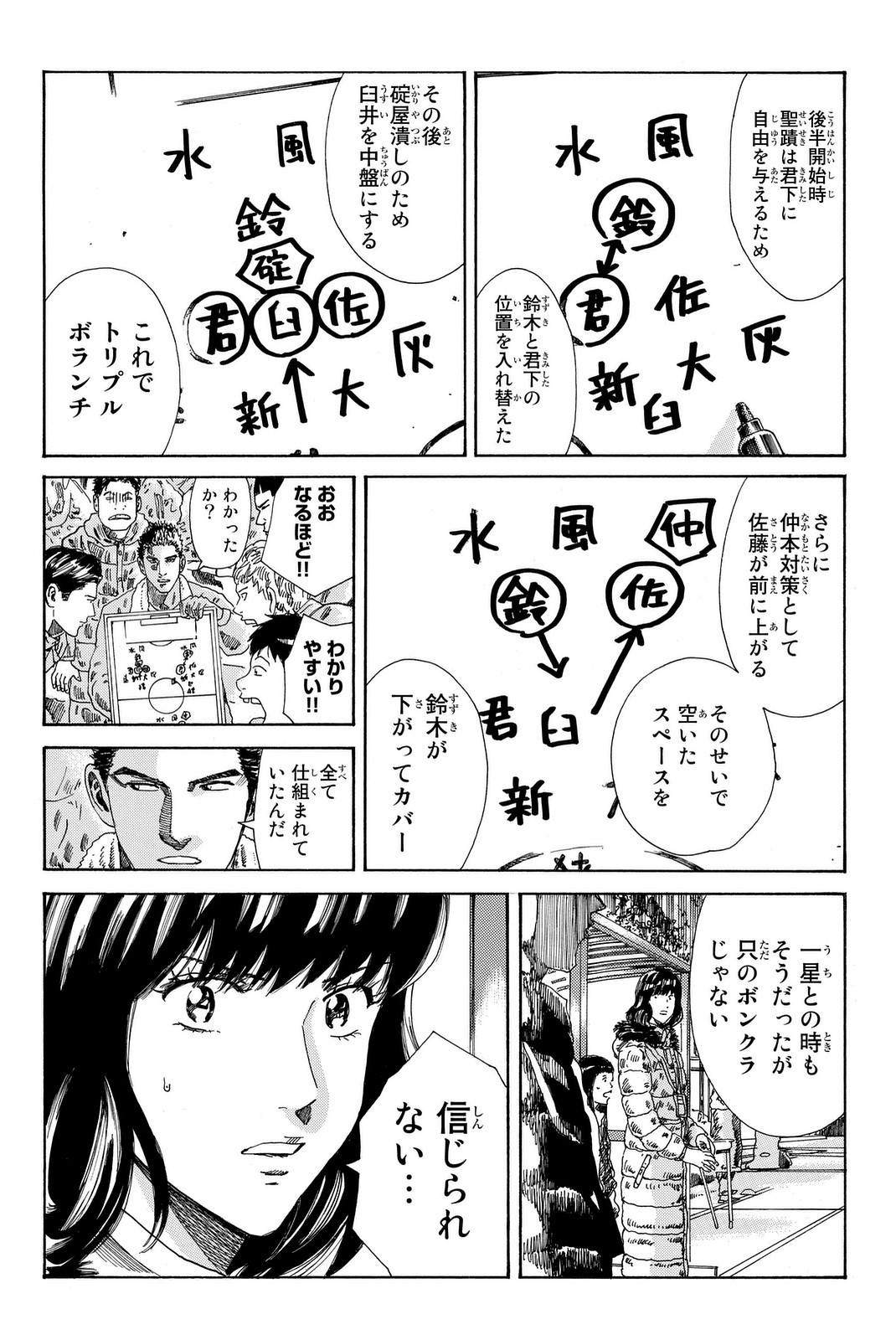 Days (YASUDA Tsuyoshi) - Chapter 205 - Page 15