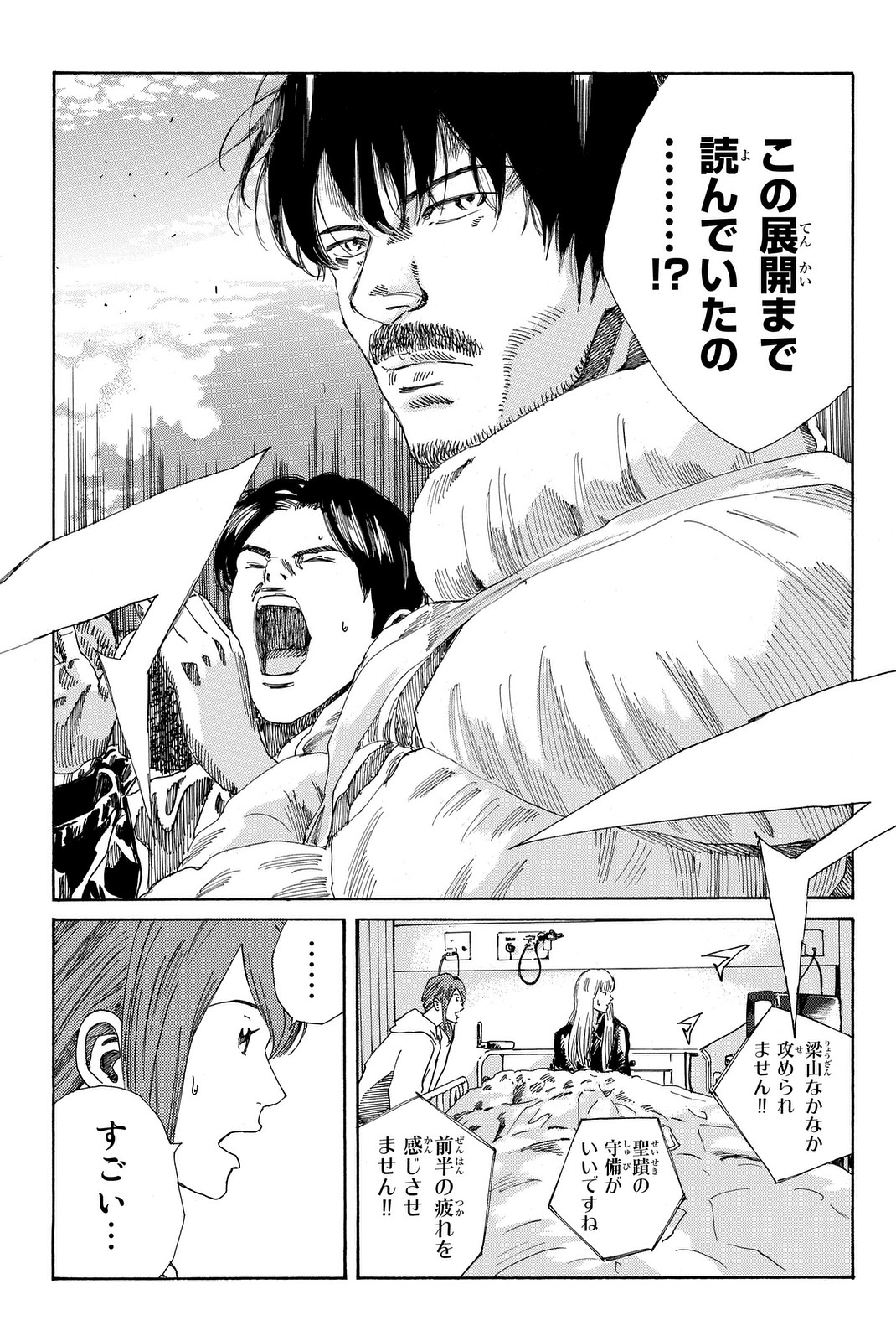 Days (YASUDA Tsuyoshi) - Chapter 205 - Page 16