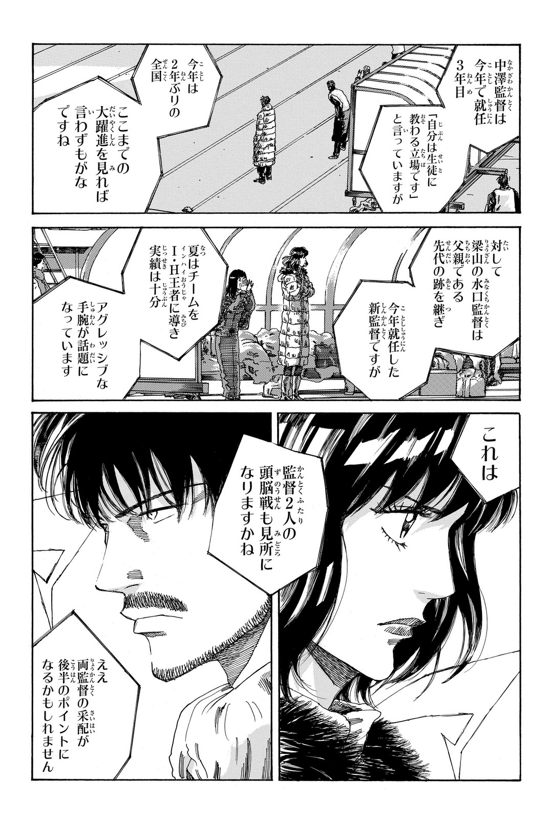 Days (YASUDA Tsuyoshi) - Chapter 205 - Page 18