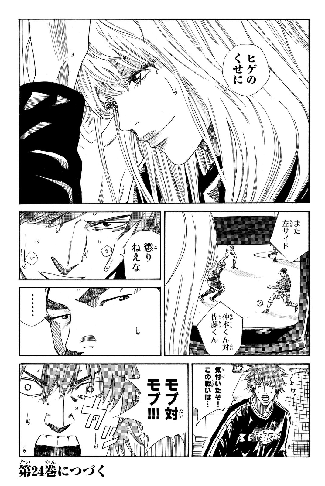 Days (YASUDA Tsuyoshi) - Chapter 205 - Page 20