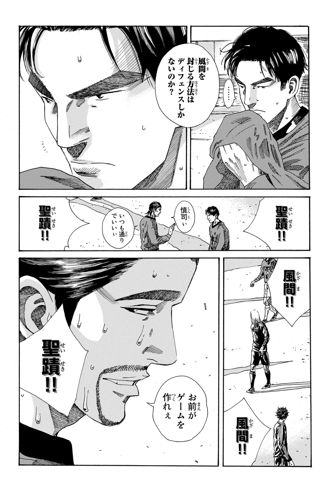 Days (YASUDA Tsuyoshi) - Chapter 205 - Page 4