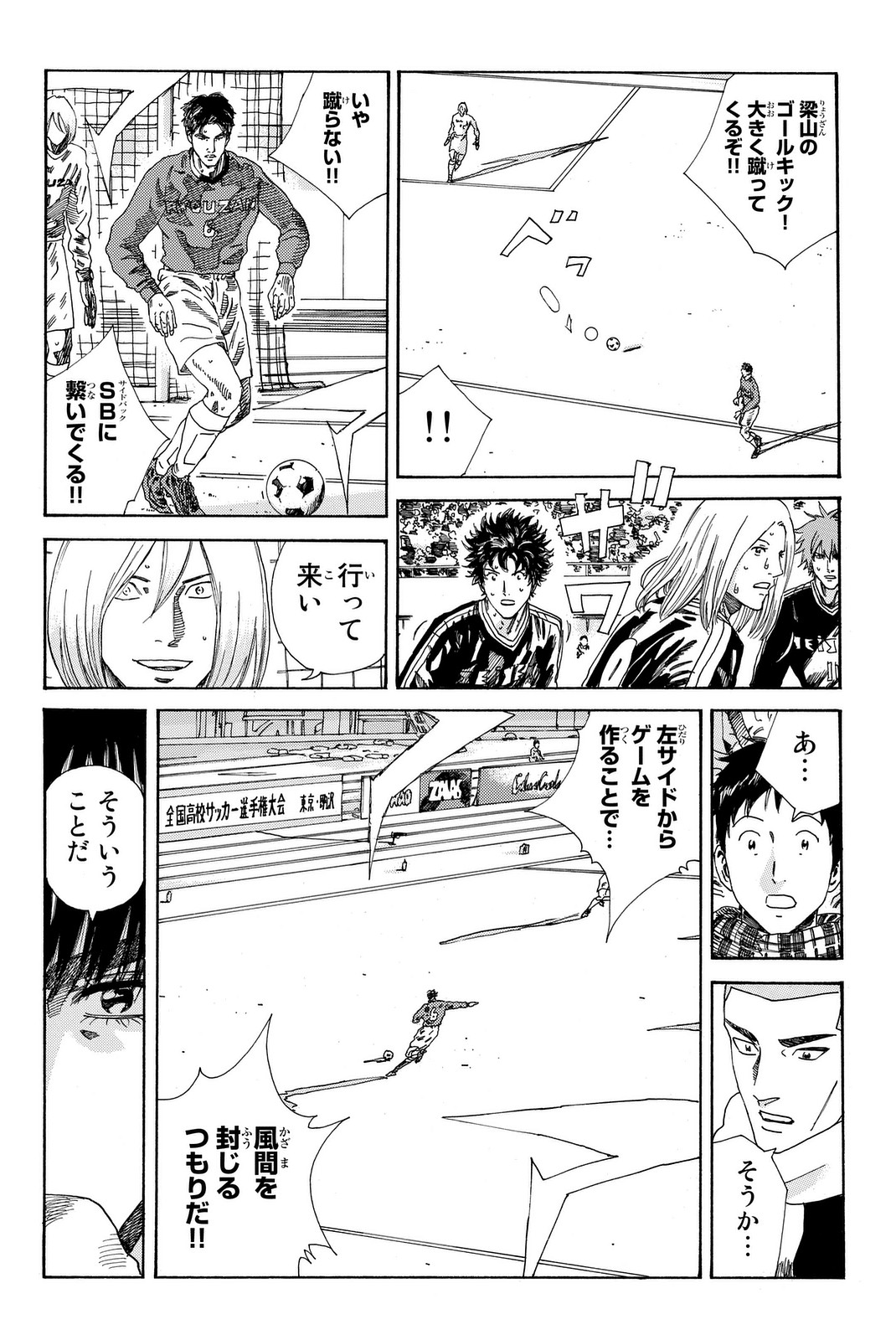 Days (YASUDA Tsuyoshi) - Chapter 205 - Page 5