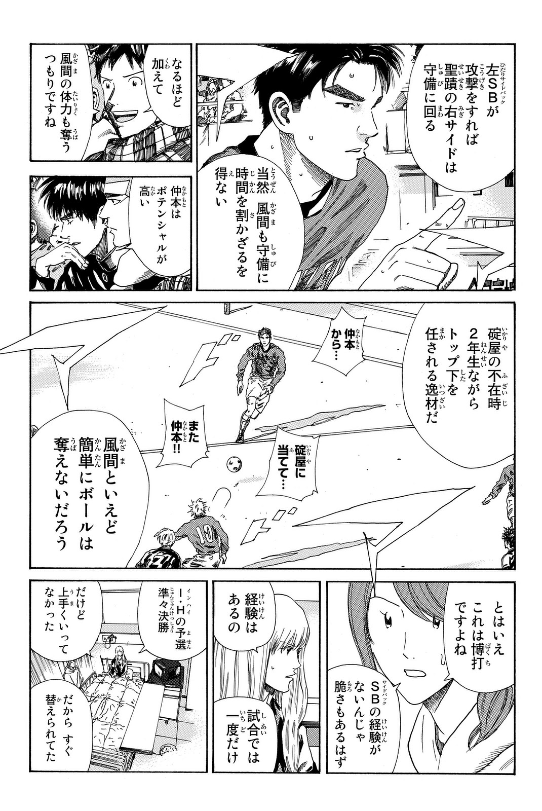 Days (YASUDA Tsuyoshi) - Chapter 205 - Page 6