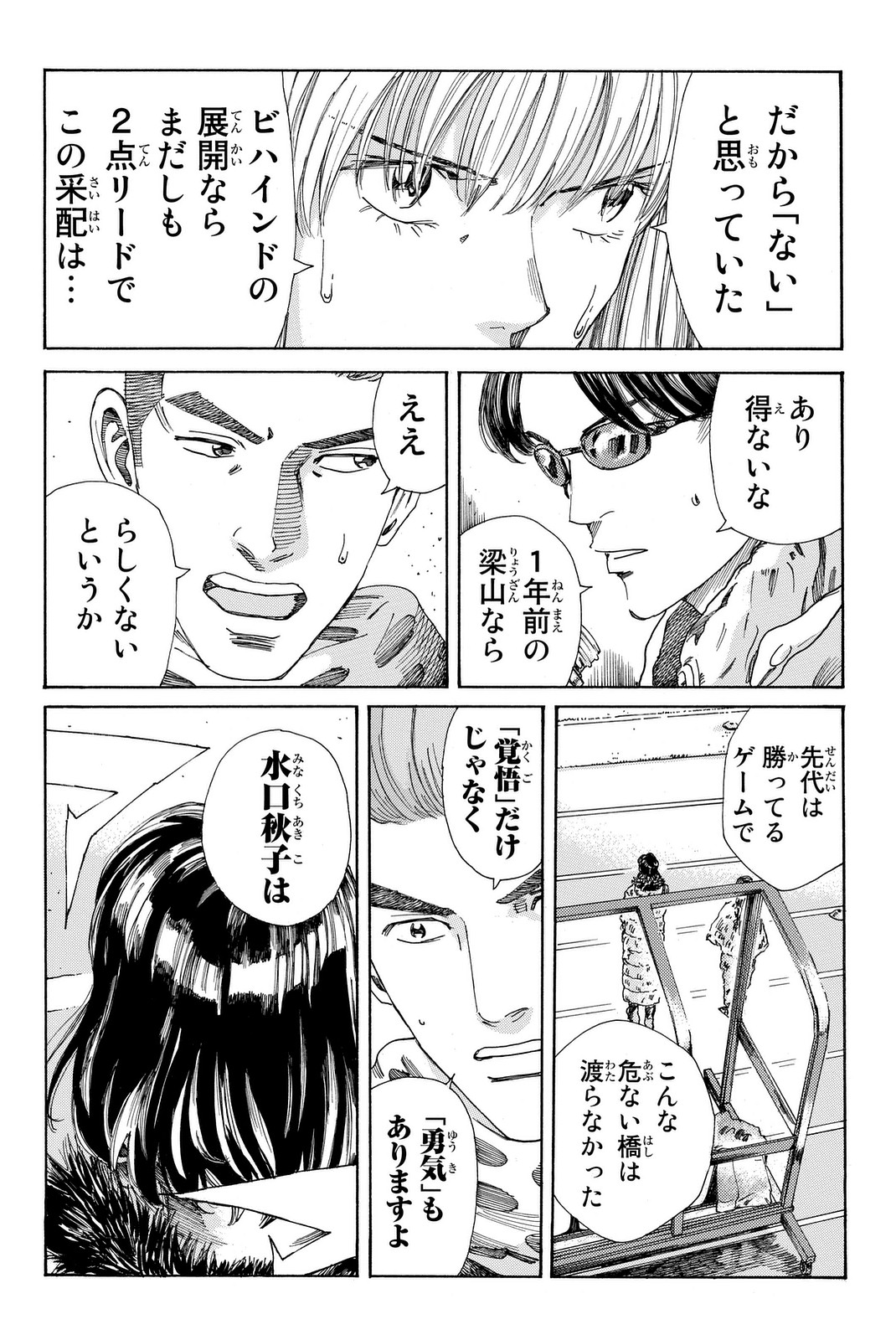 Days (YASUDA Tsuyoshi) - Chapter 205 - Page 7