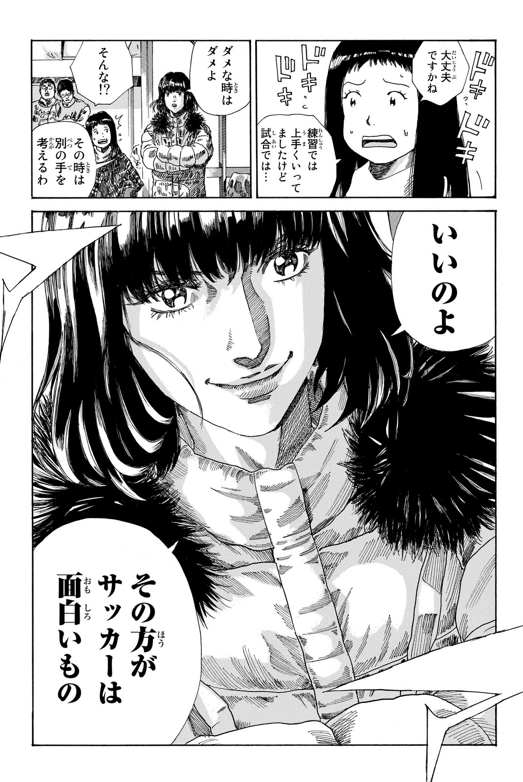 Days (YASUDA Tsuyoshi) - Chapter 205 - Page 8