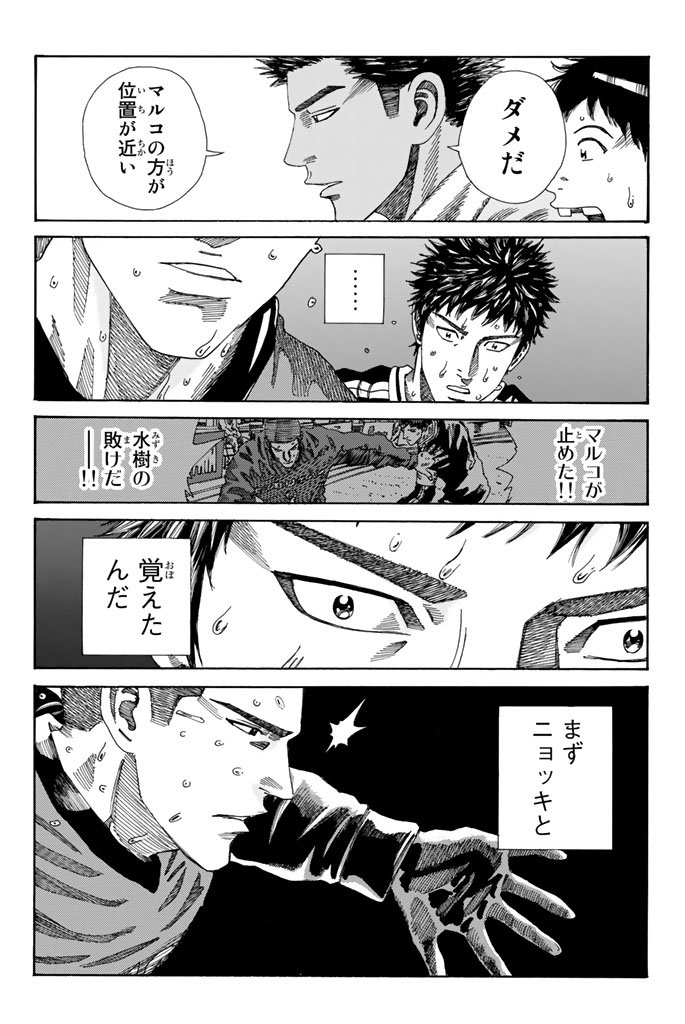 Days (YASUDA Tsuyoshi) - Chapter 206 - Page 16