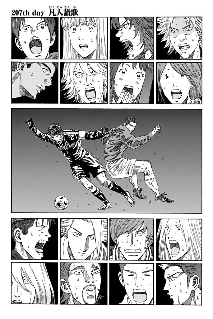 Days (YASUDA Tsuyoshi) - Chapter 207 - Page 1