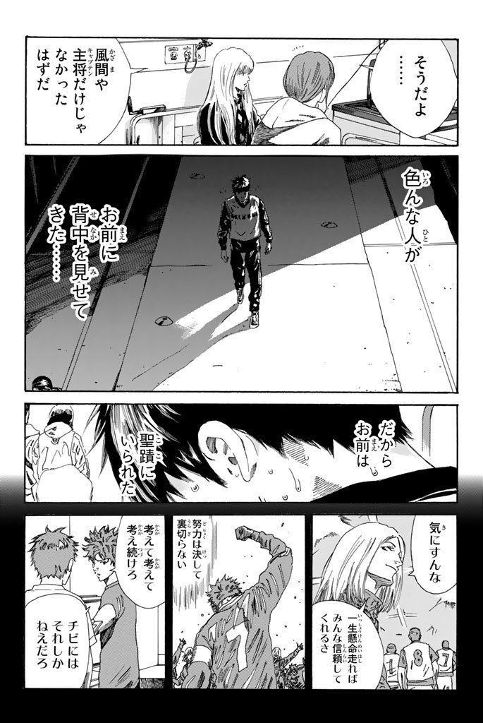 Days (YASUDA Tsuyoshi) - Chapter 207 - Page 22