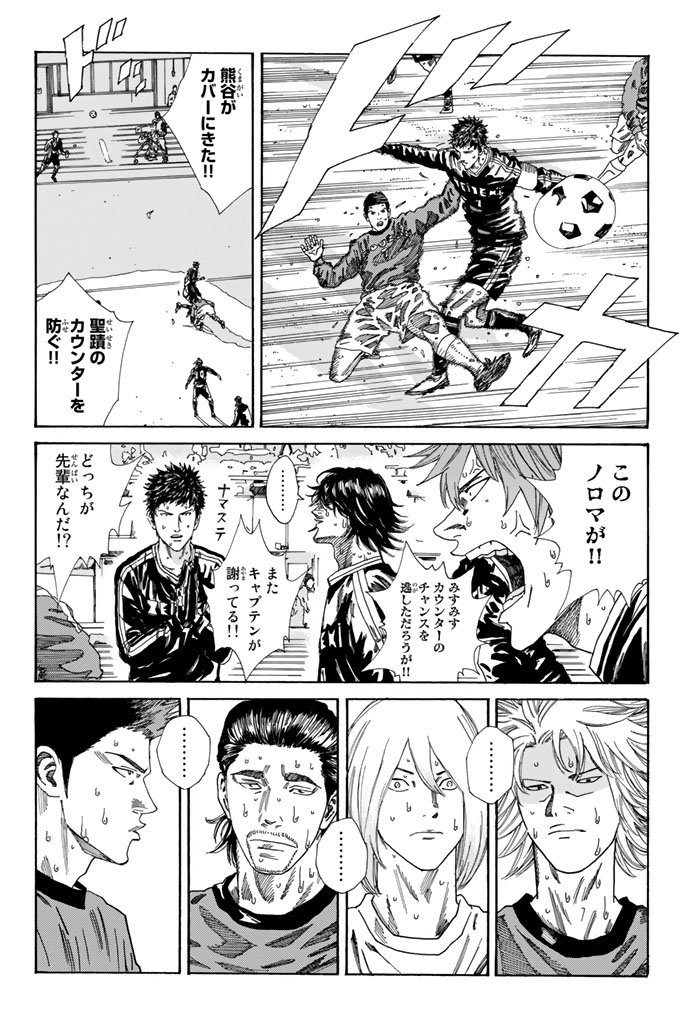 Days (YASUDA Tsuyoshi) - Chapter 207 - Page 4