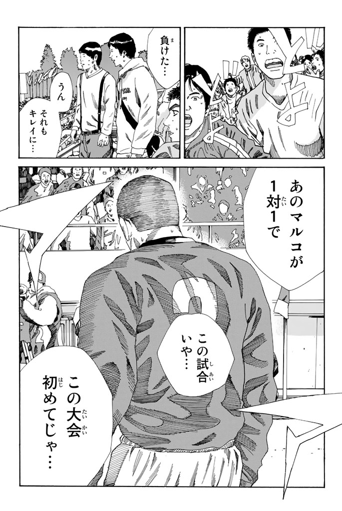 Days (YASUDA Tsuyoshi) - Chapter 207 - Page 5