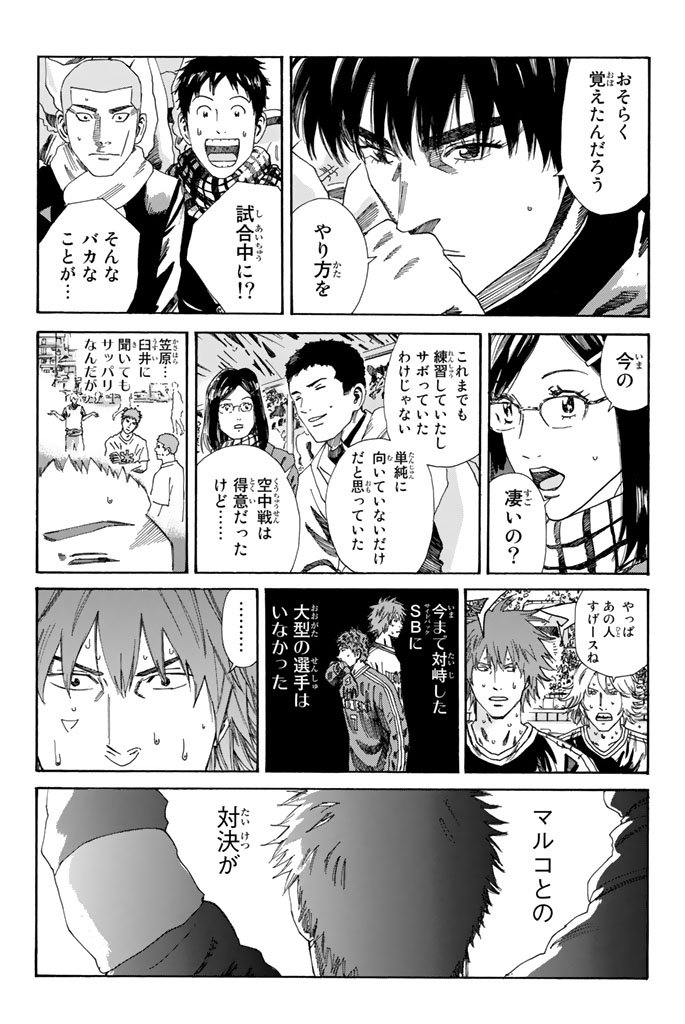 Days (YASUDA Tsuyoshi) - Chapter 207 - Page 7