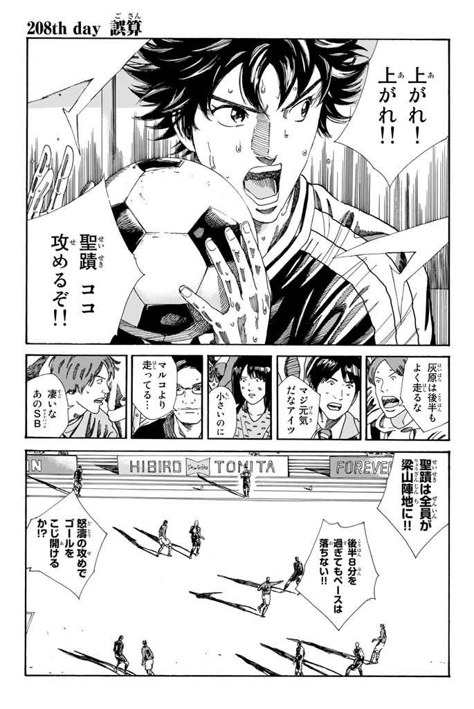 Days (YASUDA Tsuyoshi) - Chapter 208 - Page 1