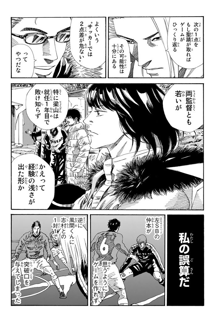 Days (YASUDA Tsuyoshi) - Chapter 208 - Page 12