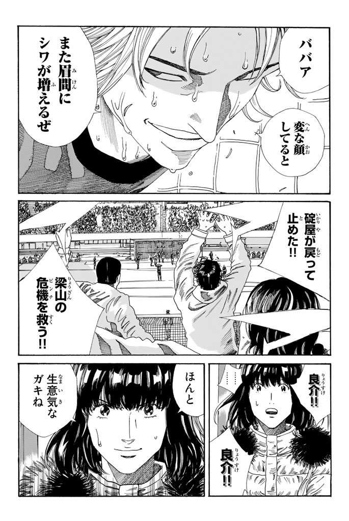 Days (YASUDA Tsuyoshi) - Chapter 208 - Page 20