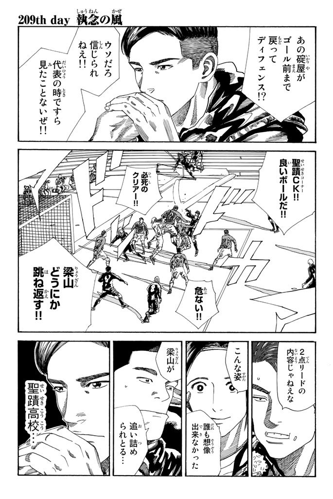 Days (YASUDA Tsuyoshi) - Chapter 209 - Page 1