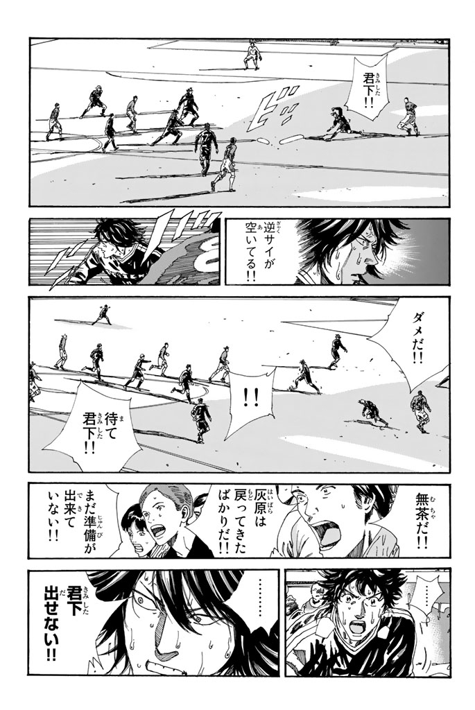 Days (YASUDA Tsuyoshi) - Chapter 209 - Page 15