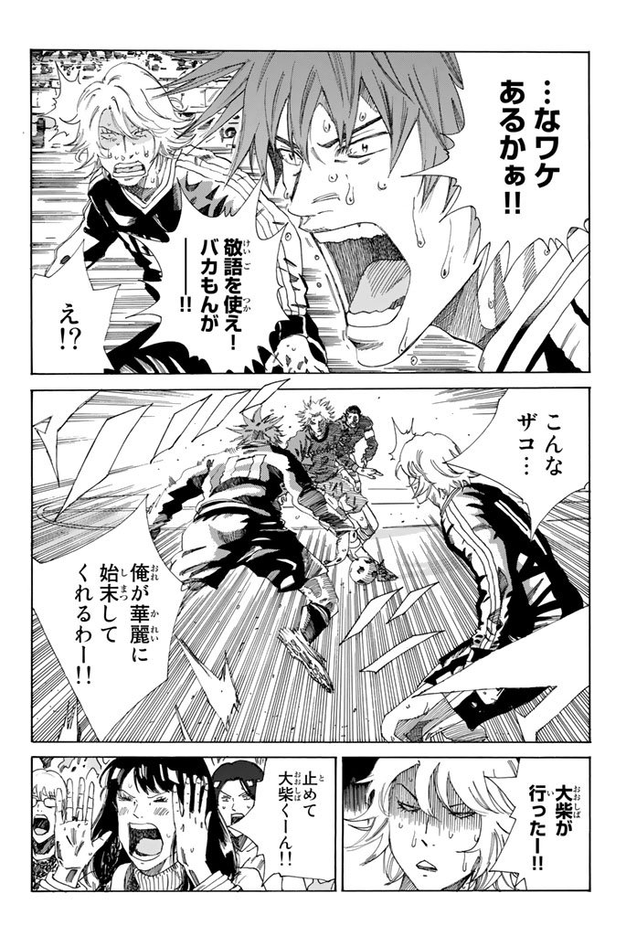 Days (YASUDA Tsuyoshi) - Chapter 211 - Page 2