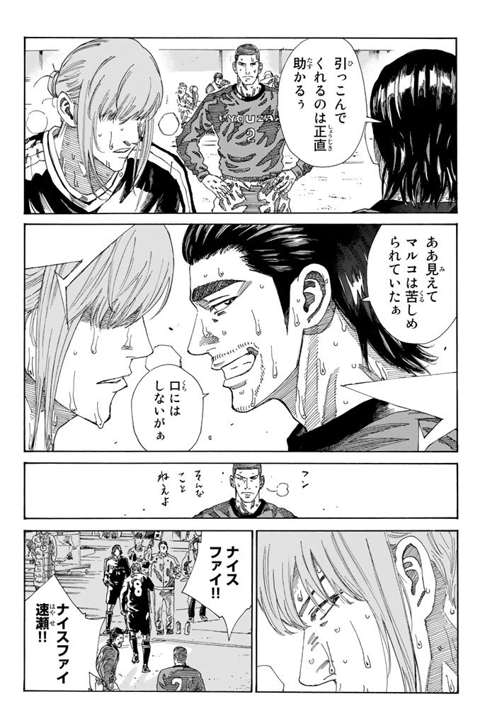 Days (YASUDA Tsuyoshi) - Chapter 212 - Page 12