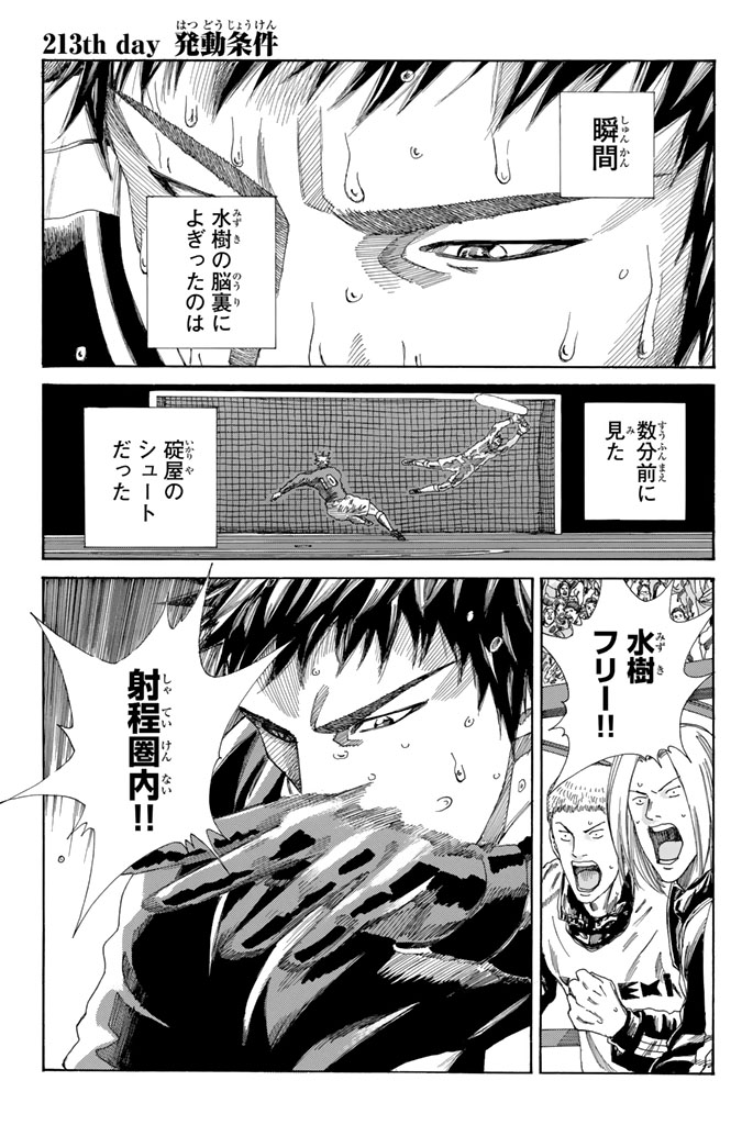 Days (YASUDA Tsuyoshi) - Chapter 213 - Page 1