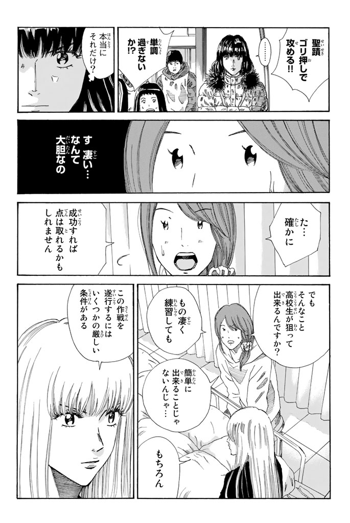 Days (YASUDA Tsuyoshi) - Chapter 213 - Page 12