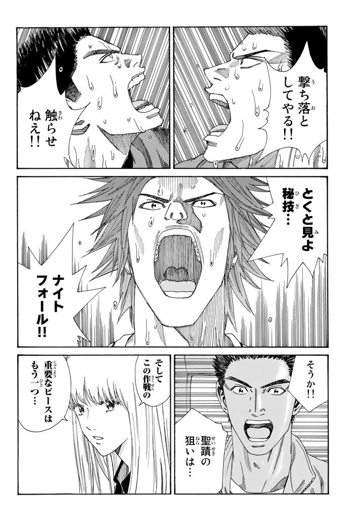 Days (YASUDA Tsuyoshi) - Chapter 213 - Page 20