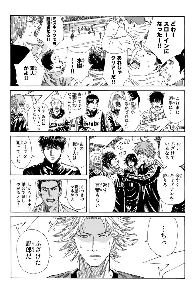 Days (YASUDA Tsuyoshi) - Chapter 213 - Page 3