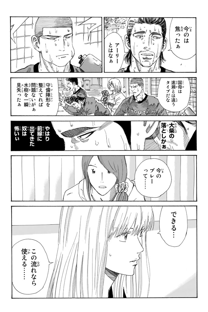 Days (YASUDA Tsuyoshi) - Chapter 213 - Page 4