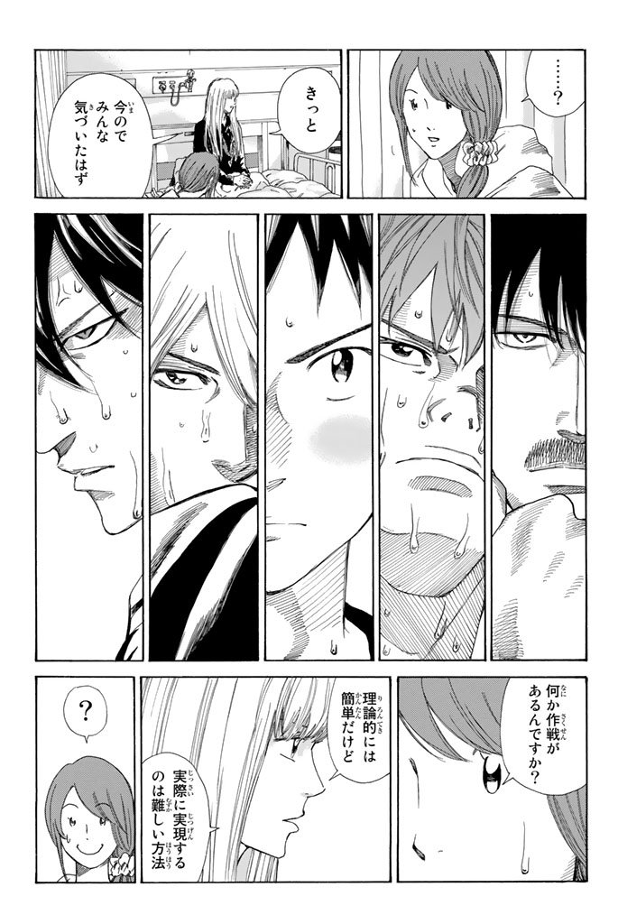 Days (YASUDA Tsuyoshi) - Chapter 213 - Page 5