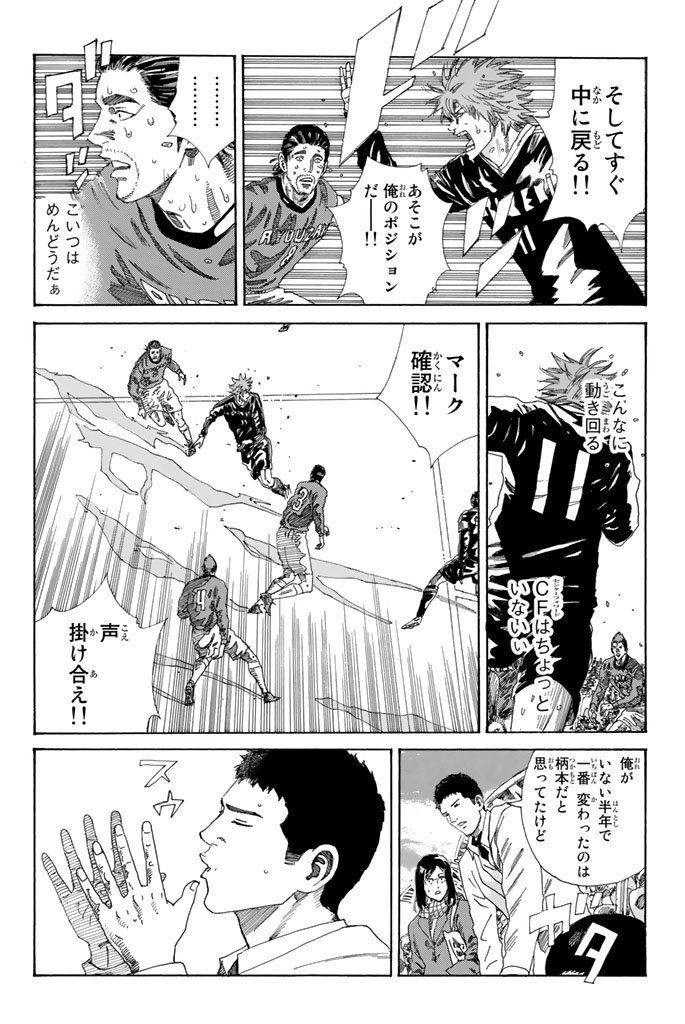 Days (YASUDA Tsuyoshi) - Chapter 213 - Page 8