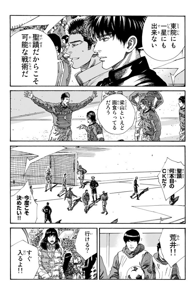 Days (YASUDA Tsuyoshi) - Chapter 214 - Page 18