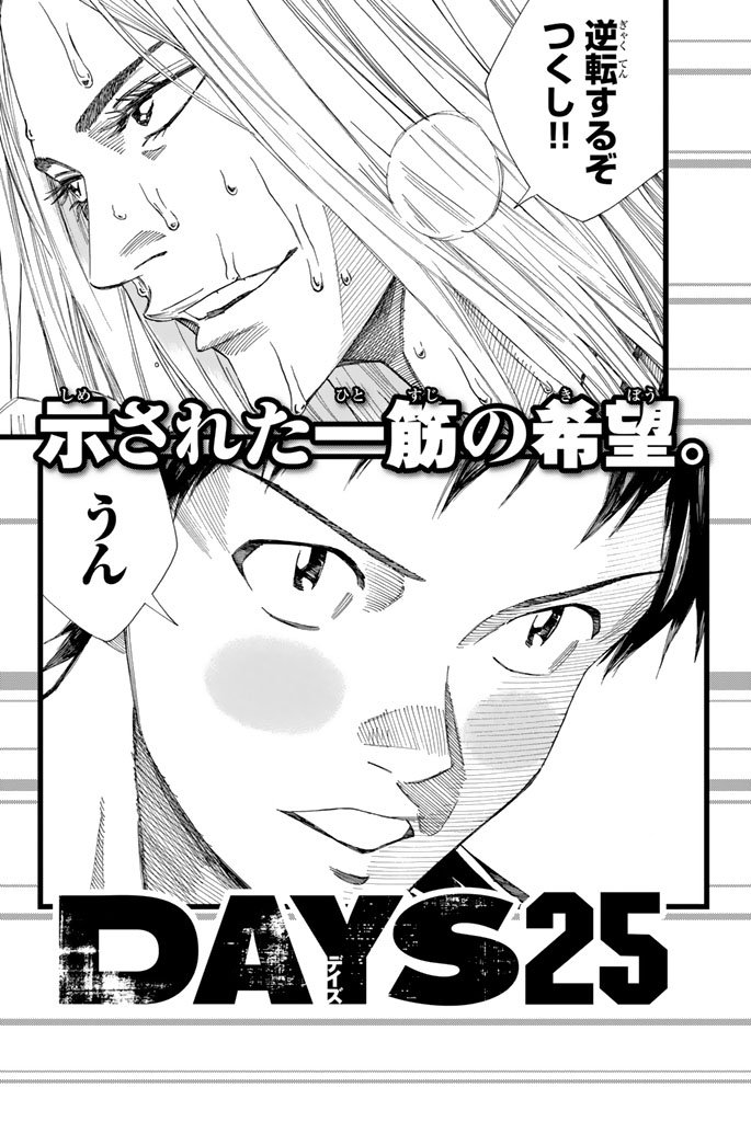 Days (YASUDA Tsuyoshi) - Chapter 214 - Page 23