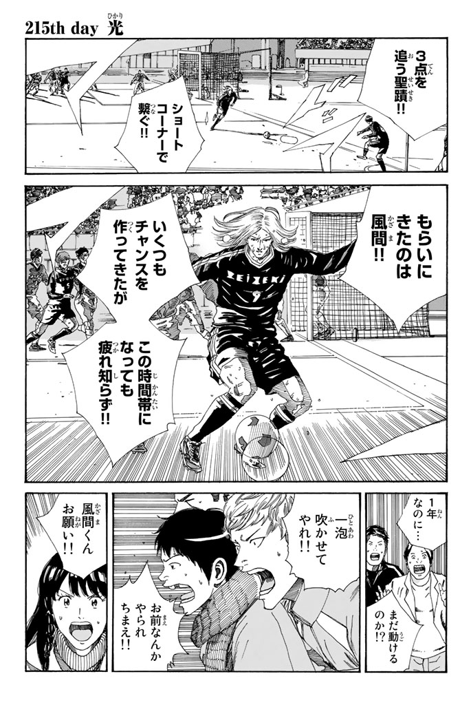 Days (YASUDA Tsuyoshi) - Chapter 215 - Page 1