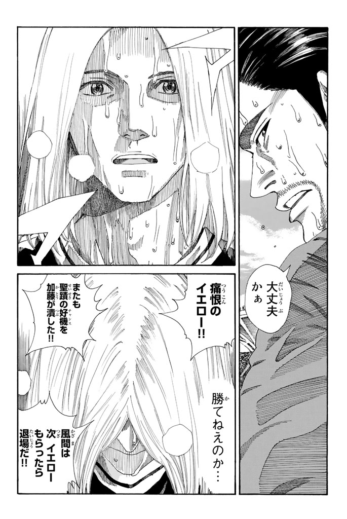 Days (YASUDA Tsuyoshi) - Chapter 215 - Page 20