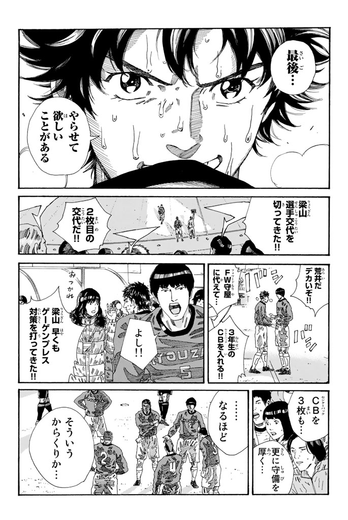 Days (YASUDA Tsuyoshi) - Chapter 215 - Page 9