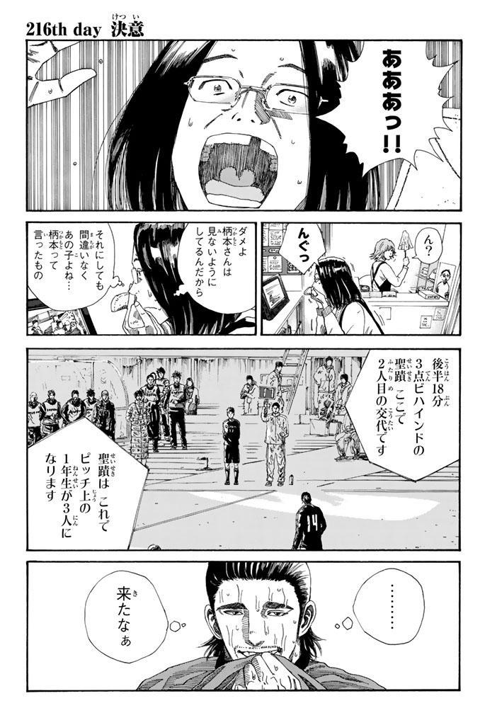 Days (YASUDA Tsuyoshi) - Chapter 216 - Page 1