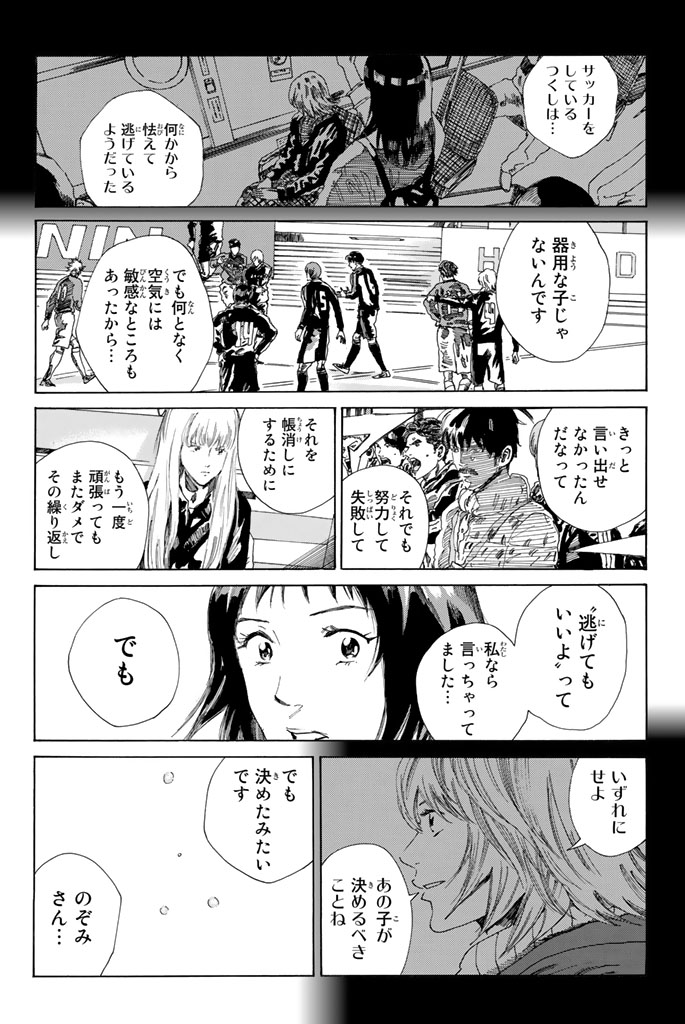 Days (YASUDA Tsuyoshi) - Chapter 216 - Page 18