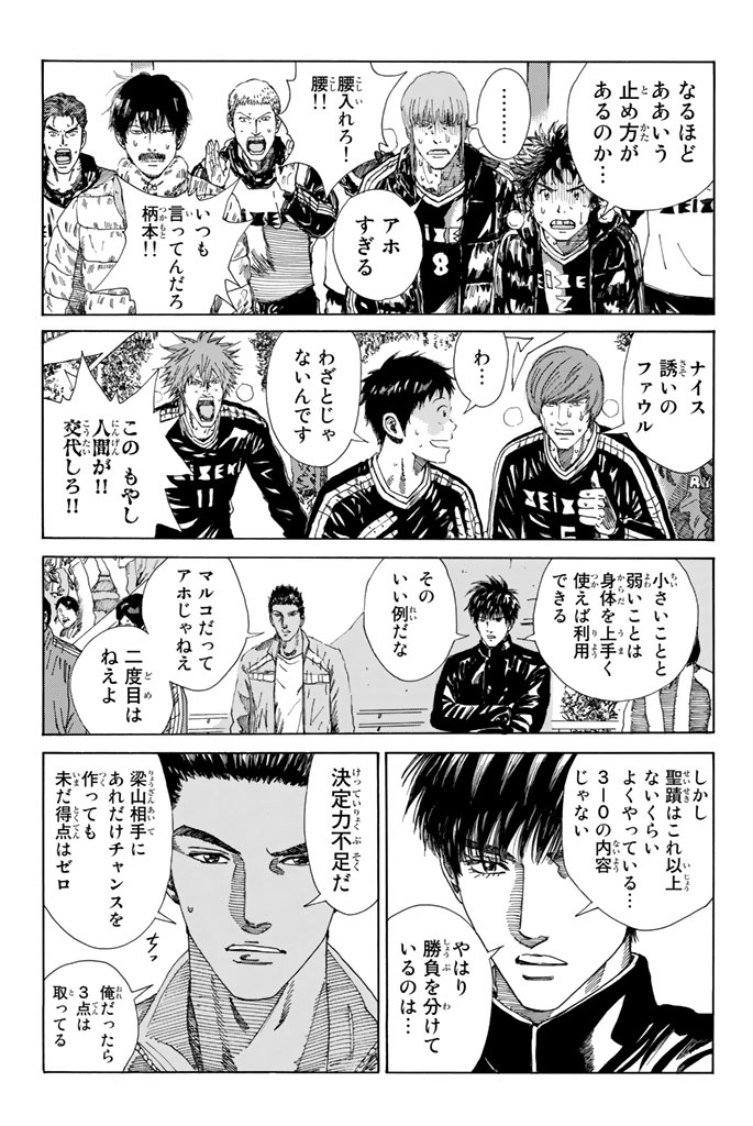 Days (YASUDA Tsuyoshi) - Chapter 217 - Page 5