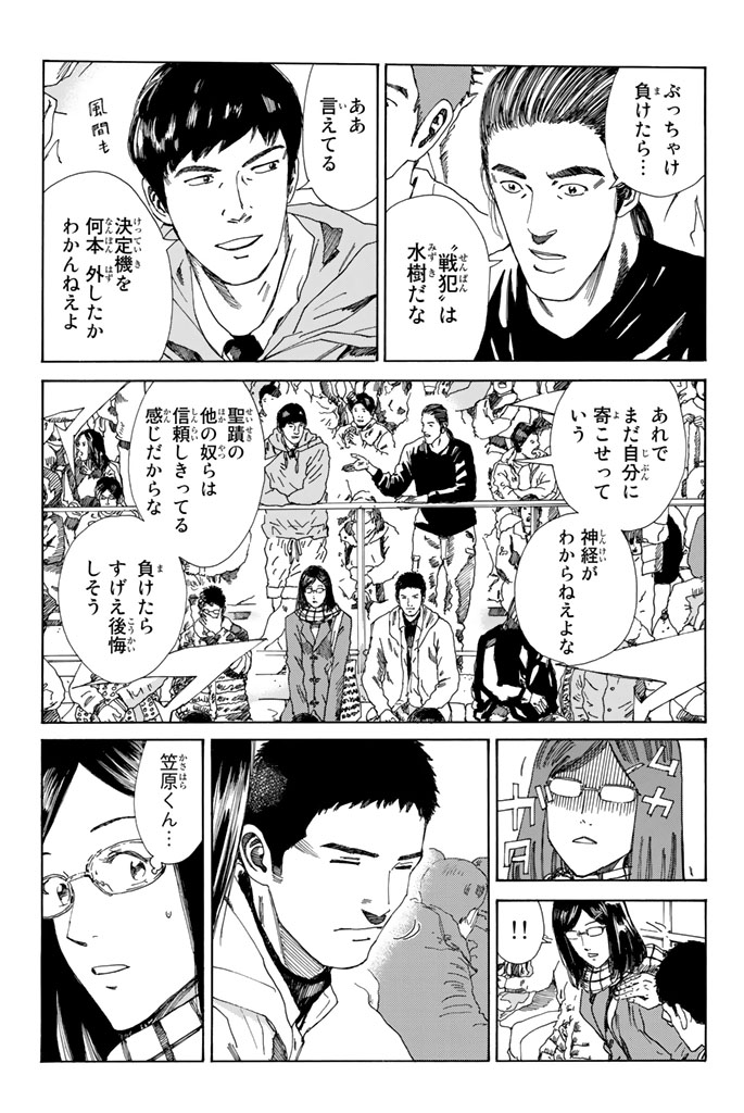 Days (YASUDA Tsuyoshi) - Chapter 217 - Page 7