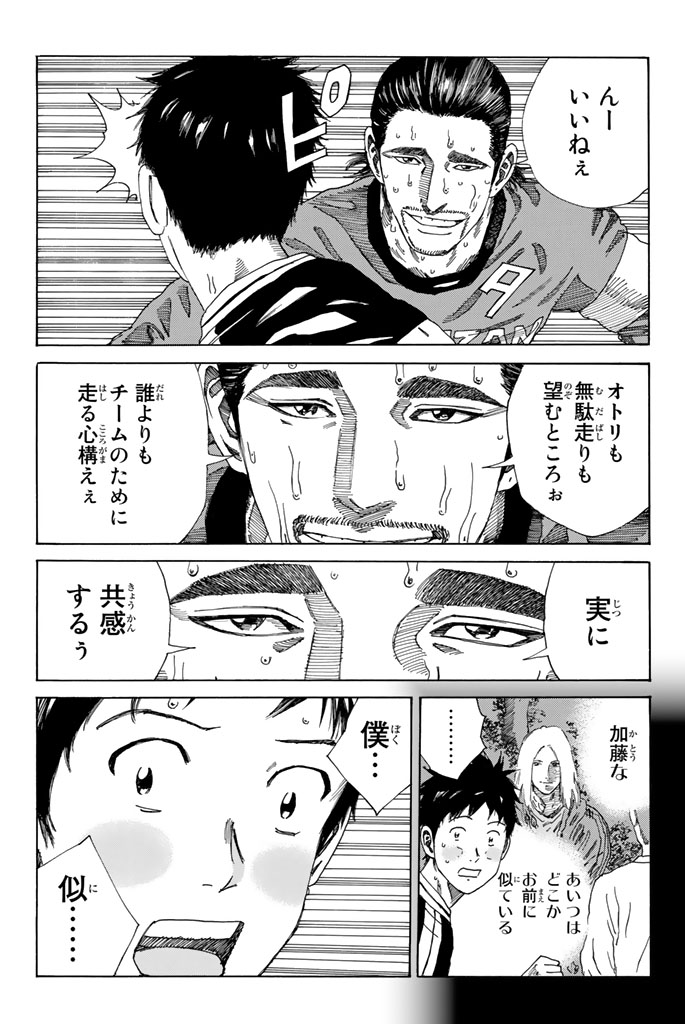 Days (YASUDA Tsuyoshi) - Chapter 217 - Page 9