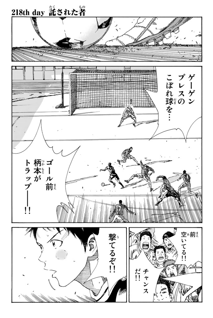 Days (YASUDA Tsuyoshi) - Chapter 218 - Page 1