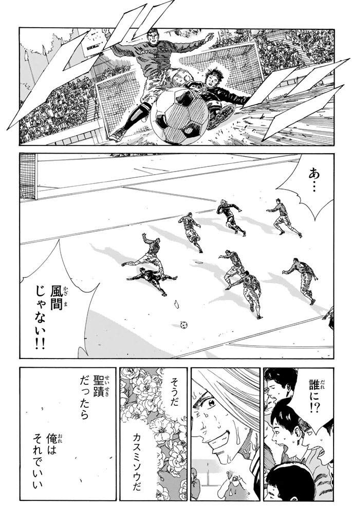 Days (YASUDA Tsuyoshi) - Chapter 218 - Page 7