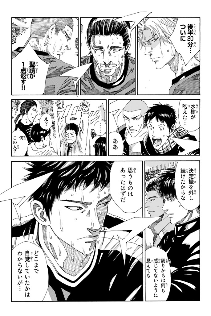 Days (YASUDA Tsuyoshi) - Chapter 219 - Page 3