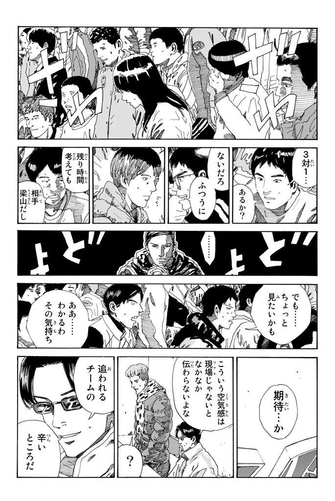 Days (YASUDA Tsuyoshi) - Chapter 219 - Page 8