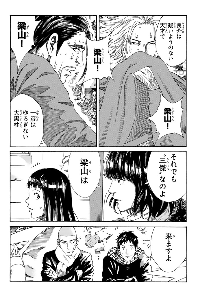 Days (YASUDA Tsuyoshi) - Chapter 220 - Page 12