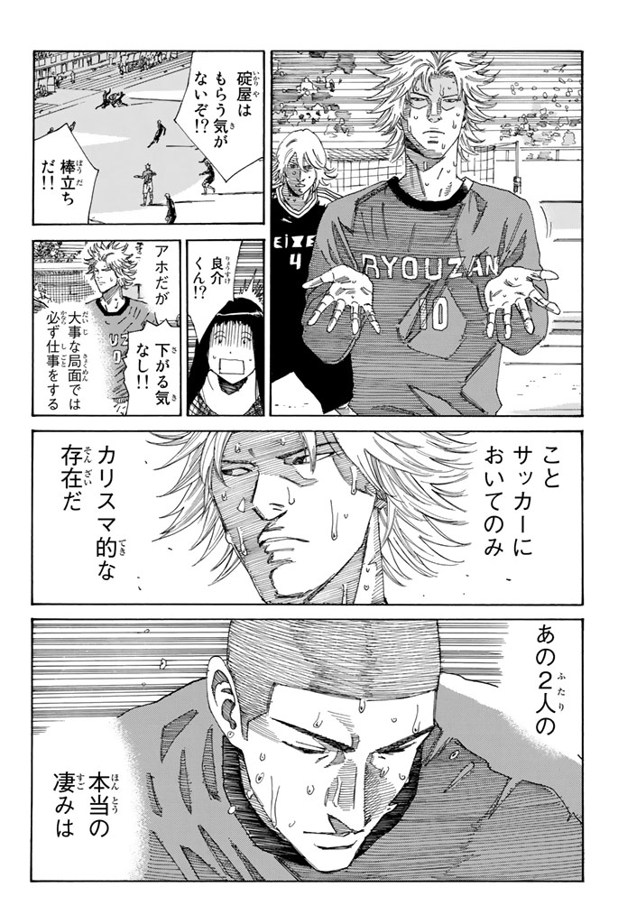 Days (YASUDA Tsuyoshi) - Chapter 220 - Page 4