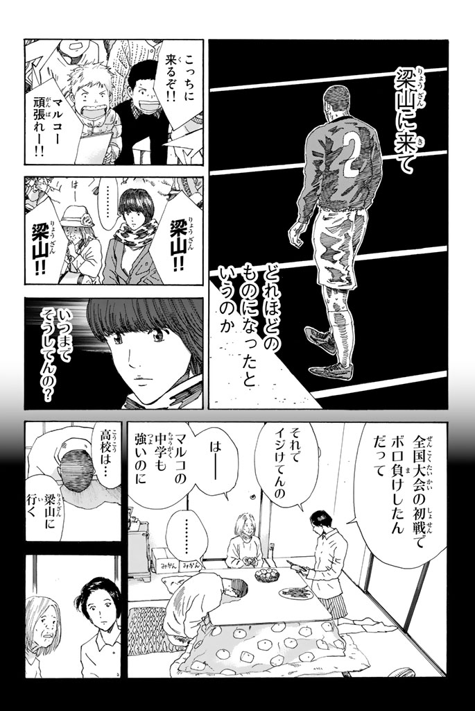 Days (YASUDA Tsuyoshi) - Chapter 220 - Page 6