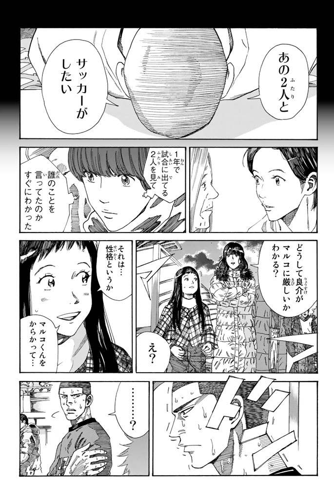 Days (YASUDA Tsuyoshi) - Chapter 220 - Page 7