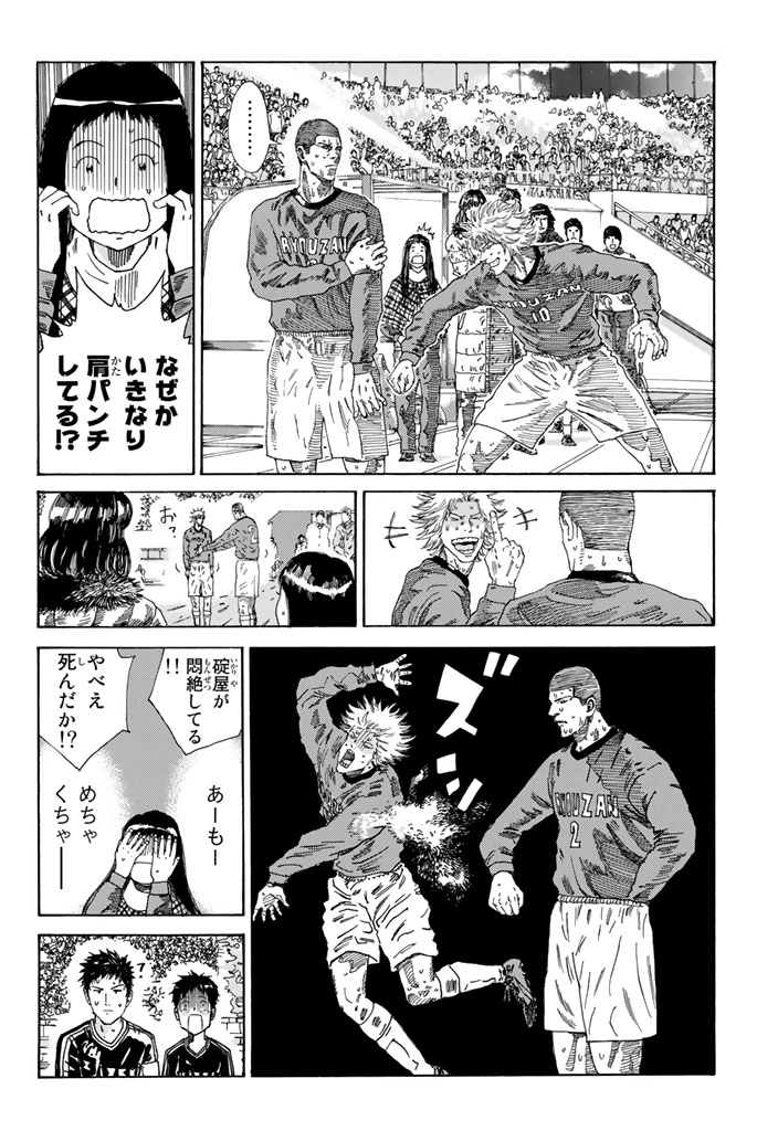 Days (YASUDA Tsuyoshi) - Chapter 220 - Page 8