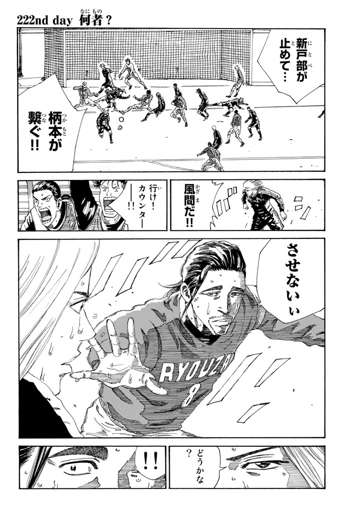 Days (YASUDA Tsuyoshi) - Chapter 222 - Page 1