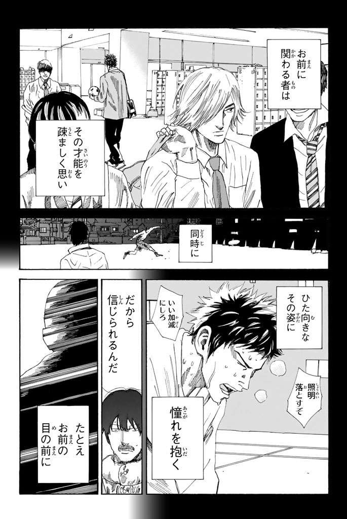 Days (YASUDA Tsuyoshi) - Chapter 222 - Page 15